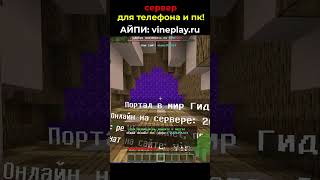 Сервер Minecraft PE — выживание, друзья, крафт, без лагов!