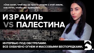 СЕКТОР ГАЗА. КОНФЛИКТ МЕЖДУ ИЗРАИЛЕМ И ПАЛЕСТИНОЙ.