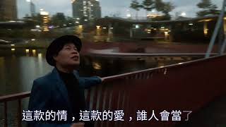 2019020103廖藝之音(MV_抹動公開的愛)