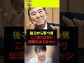 【後ろから撃つ男】ここぞとばかりに総理のネガキャン