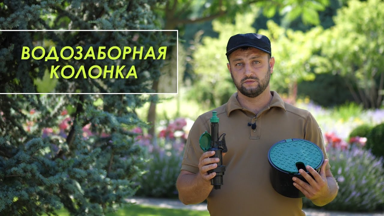 Водозаборная колонка - YouTube