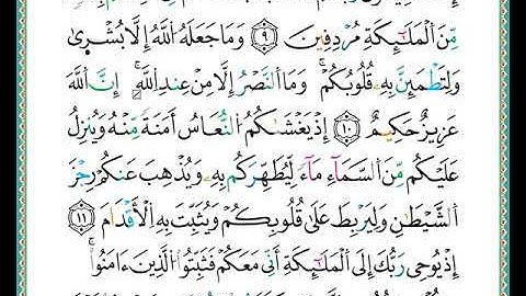 ختمة مصحف التجويد برواية الدوري الصفحة رقم  178