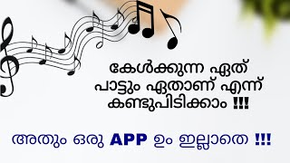 How To Find Any Unknown Song Name You Hear Without Lyrics Or Name | Google Sound Search | Malayalam screenshot 5