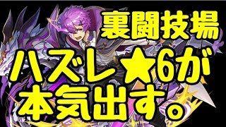 【パズドラ】龍契士&龍喚士ガチャ★6最弱(?)リエトで裏闘技場クリアできるのか・・・！？