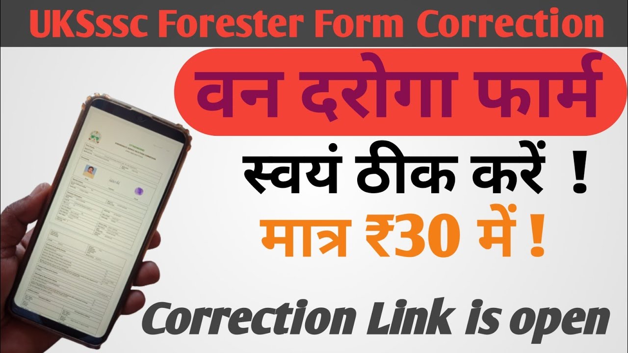 #Forester_form_correction