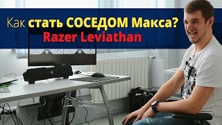 ✔ Обзор акустической системы 5.1 Razer Leviathan