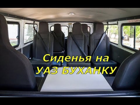 Сиденье водительское уаз буханка