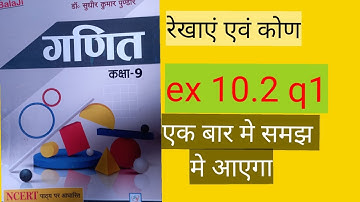 exercise 10.2 class 9 balaji prakashan lines and angle (रेखाएं एवं कोण) q1