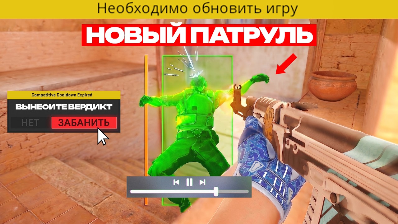 ВПЕРВЫЕ ЗАТЕСТИЛ НОВЫЙ ПАТРУЛЬ В CS2