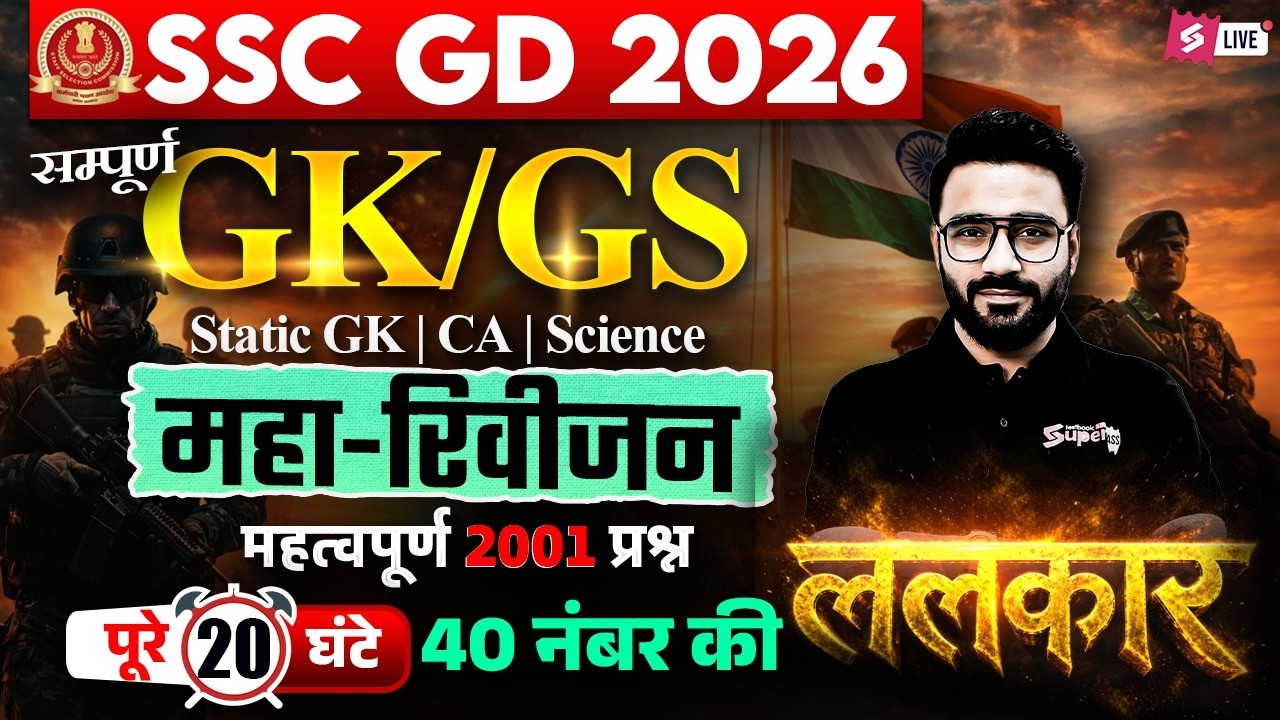 SSC GD GK GS 2026 Marathon (15 Hours)🔥| SSC GD 2026 GK GS - Top 2000 ...
