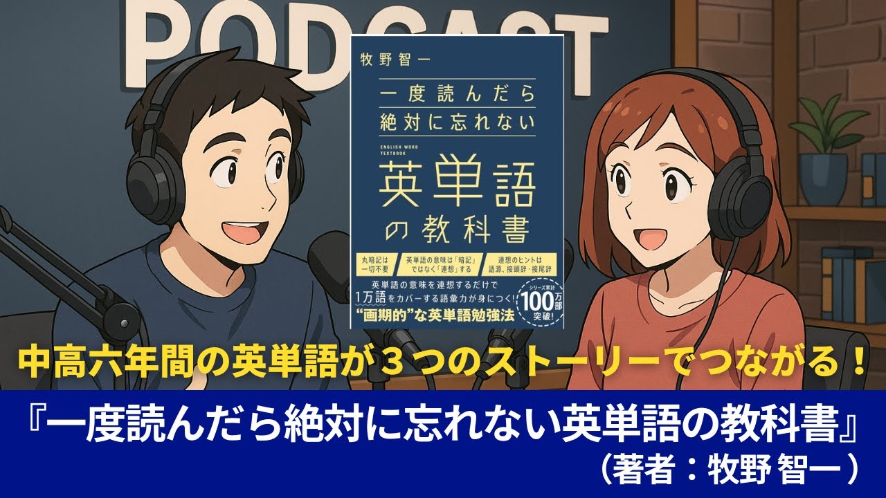 語学本#0113『一度読んだら絶対に忘れない英単語の教科書』 （著者