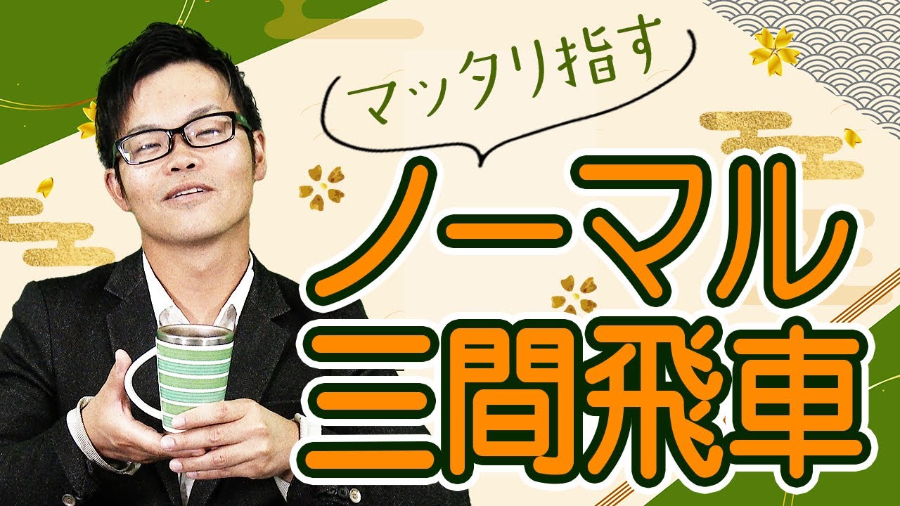 攻め将棋の戸辺七段がじっくりと駒組み!?【ノーマル三間】