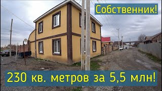 Дом на юге от собственника отличный вариант по цене