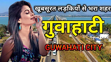 गुवाहाटी के इस विडियो को एक बार जरूर देखिये || Amazing Facts About Guwahati in Hindi