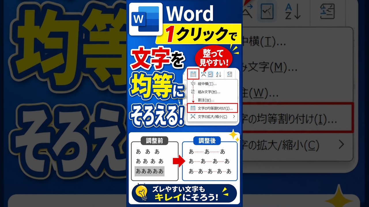Word文字がずれるのは"選び方"が違うだけでした|9割が知らない!本当の文字選択均等割り付け #いなわく