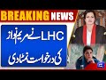 Lahore High Court Dismisses Maryam Nawaz’s Petition | Breaking News | Dunya News