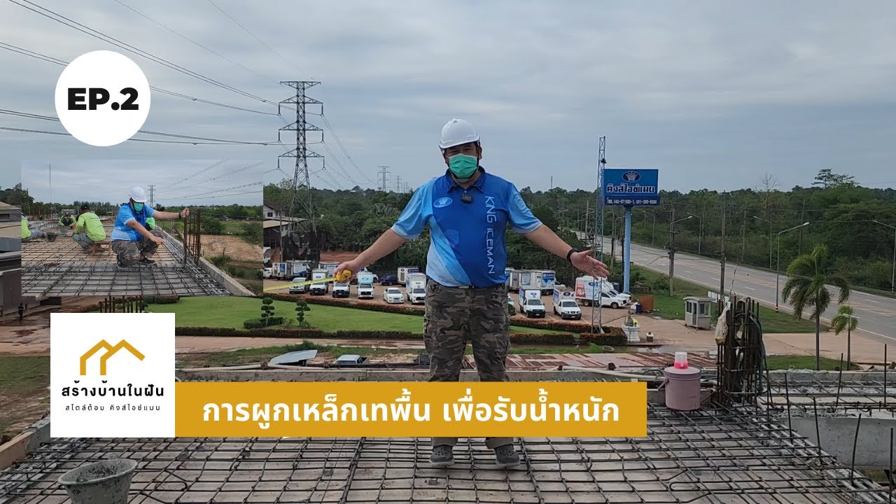 EP.2 
