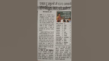 झारखंड माध्यमिक शिक्षक भर्ती, Jharkhand teacher 2025