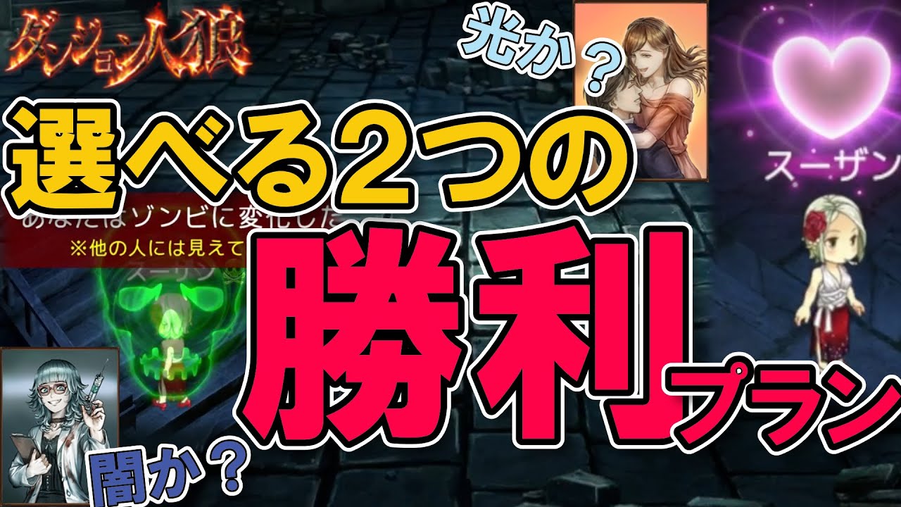 【ダンジョン人狼104】ゾンビと恋のよくばりセット！？イケおじ2人に挟まれて…選ぶのは恋か？仲間か？新役職入りの20人部屋でゾンビマニアが恋するざんす【D人狼104/猫舌Games/初見、初心者必見】