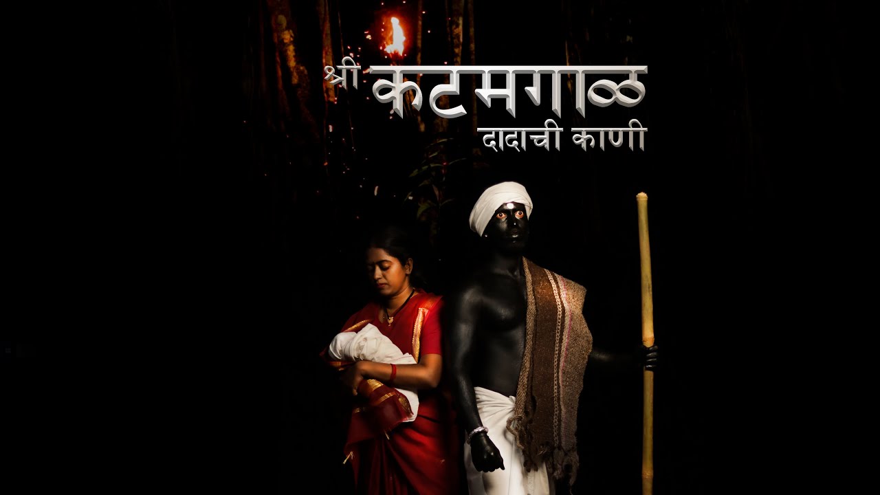 Shri Katamgal Dadachi Kani