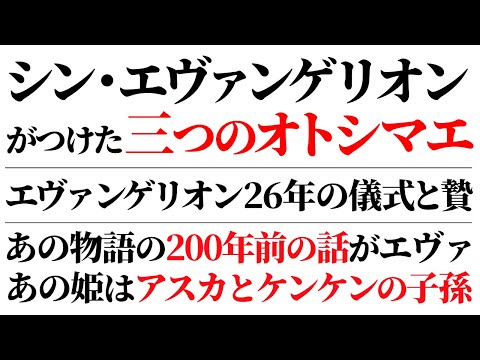 【シンエヴァ考察】庵野秀明がシンエヴァンゲリオンでつけた