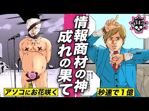 地獄に堕ちた半裸の神…アソコに花咲かし引退【347話 フリーエージェントくん㉗】