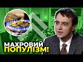 Зниження тарифів не відбулося? ОМЕЛЯН вщент розносить рішення уряду