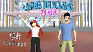 Living On School For 24 Hours In Sakura School Simulator Hindi Story Video