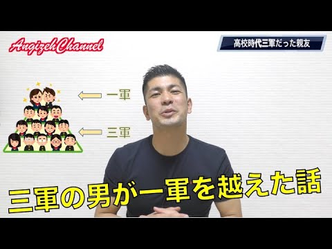 【営業で大事な事】#50高校時代三軍だった男がビジネスで成功している理由