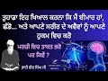 Tuhada eh khiyal karna ke meh bimar ha chadho bhai veer singh ji spiritual talk