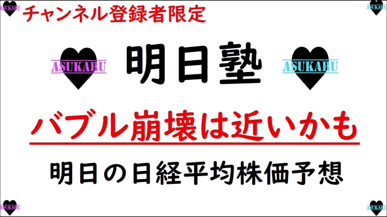 日経平均株価 予想 明日