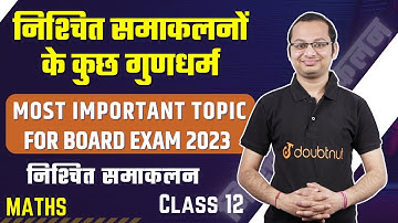 Some properties of definite integrals | Properties of Definite Integration | NCERT Class 12 Maths