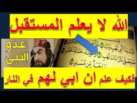 هل الله يعلم المستقبل في تفسير القران الكريم
