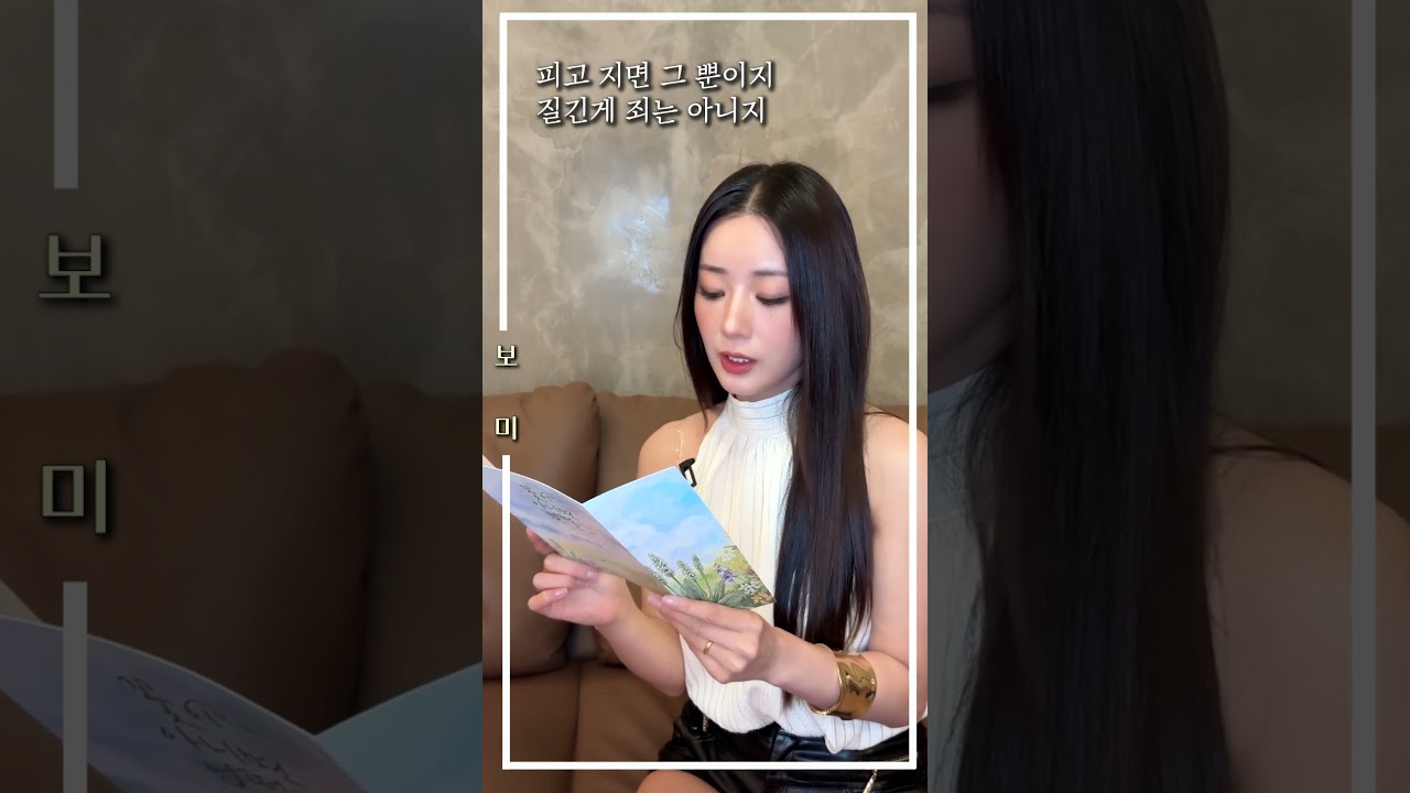 송가인 ‘꽃이 아니면 어떤가’ 가사 낭독 | #윤보미 편
