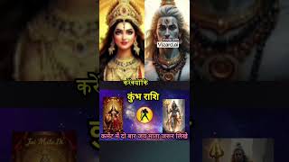 कुंभ राशि वालों के लिए चेतावनी! ये बातें नज़रअंदाज़ कीं तो हो सकता है बड़ा नुकसान