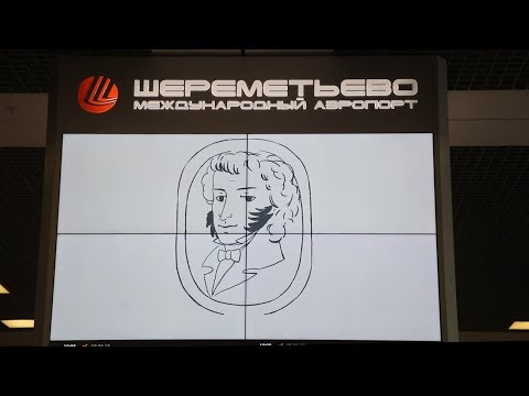Аэропорт «Шереметьево» стилизовали под Пушкина