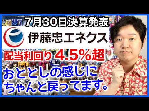 【決算】伊藤忠エネクス､去年と比べて減益？気にすることなし！