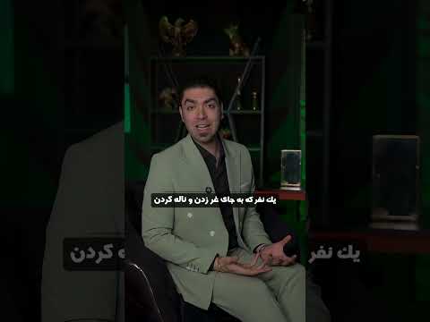 تو اون یک نفر باش