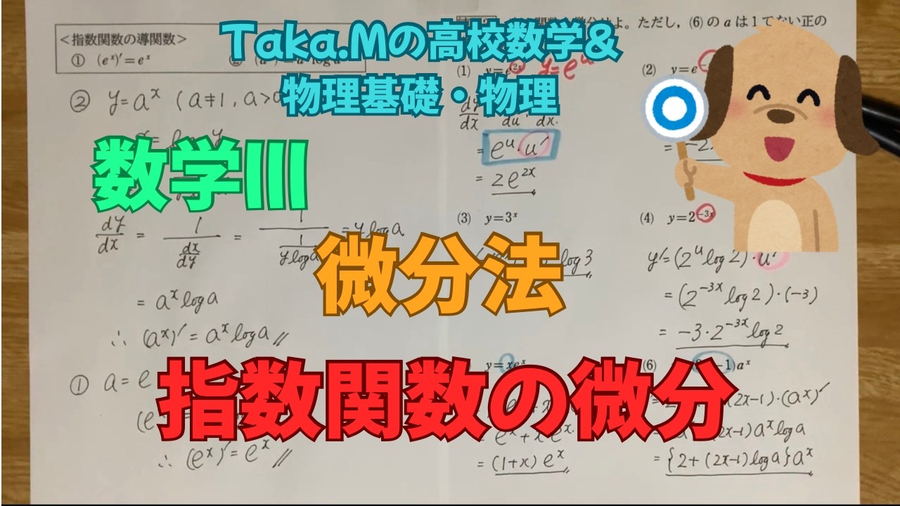 指数関数の微分 - YouTube