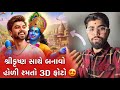      3d    vivek solanki  gujarati media factory  gmf vlogs