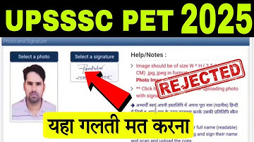Photo और Sign ऐसा upload करना है UPSSSC PET 2025 फॉर्म मे