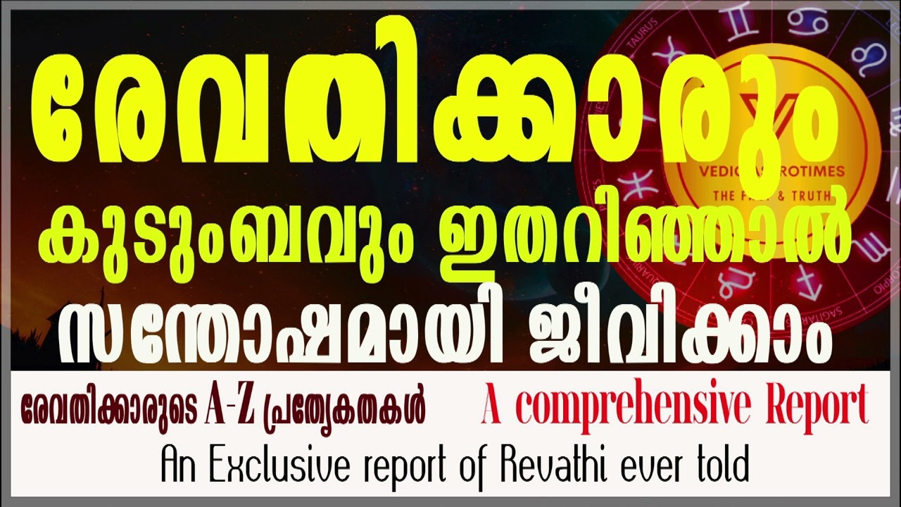 Особенности Ревати от А до Я. Нерассказанные секреты Ревати. Обязательно к просмотру. #vedicastro...