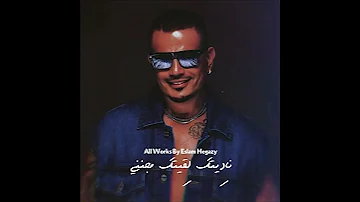 خطفوني عمرو دياب حالات واتس 
