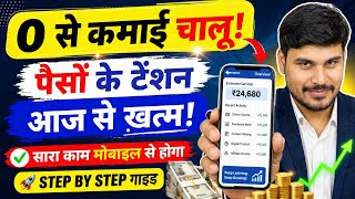 कम लागत बाला बिसनेस आइडिया 2026 | Ghar Baithe Paise Kaise Kamaye | घर बैठे पैसे कैसे कमाएं screenshot 2