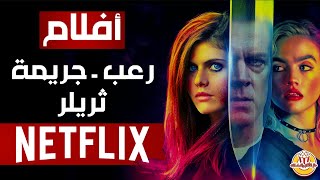 أفضل أفلام رعب ، جريمة ، ثريلر على نتفليكس ٢٠٢١