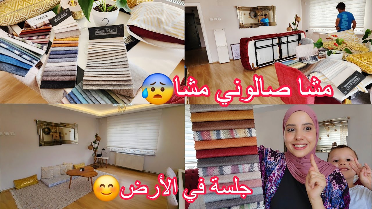 صافي مشا صالوني مسخيتش بيه😰،شوفو الثوب واللون لختاريت لصالون الجديد🤩،غلا علينا مول الصباغة🤔