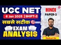 UGC NET Hindi Literature Paper Analysis 2025 | UGC NET Hindi Exam Analysis 2025 | UGC NET Hindi