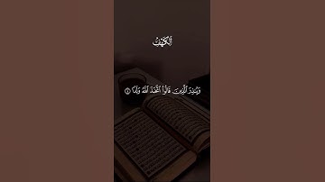 سورة الكهف #quran #fyp #explore #viral #follow #قرآن #راحة_نفسية