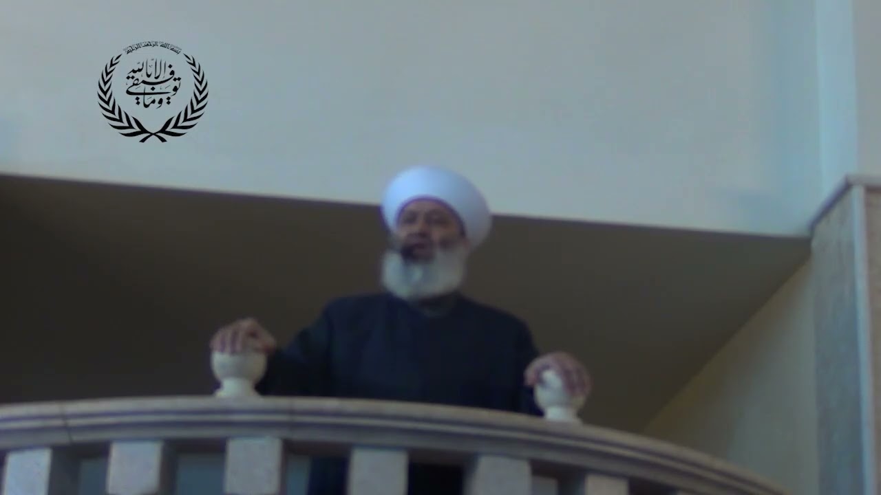 خطبة الجمعة بعنوان:«ألم يعلم بأن الله يرى» لسماحة مفتي عكار الشيخ زيد زكريا حفظه الله