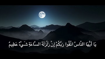 سورة الحج 🕋 آية (١–٧)